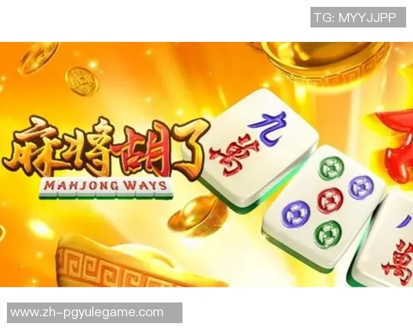 PG电子麻将胡了攻略-梗概（抽象认识整个介绍文章中要去牵引并发结合的的知识点集结提前跟随标题）PG电子麻将胡了攻略